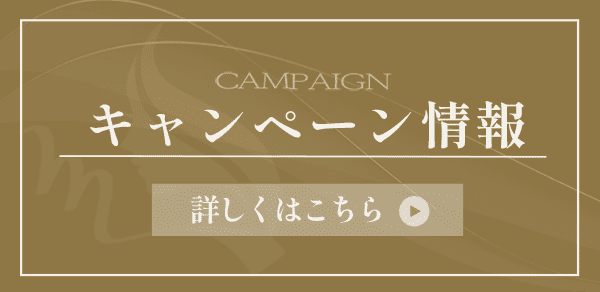 キャンペーン情報